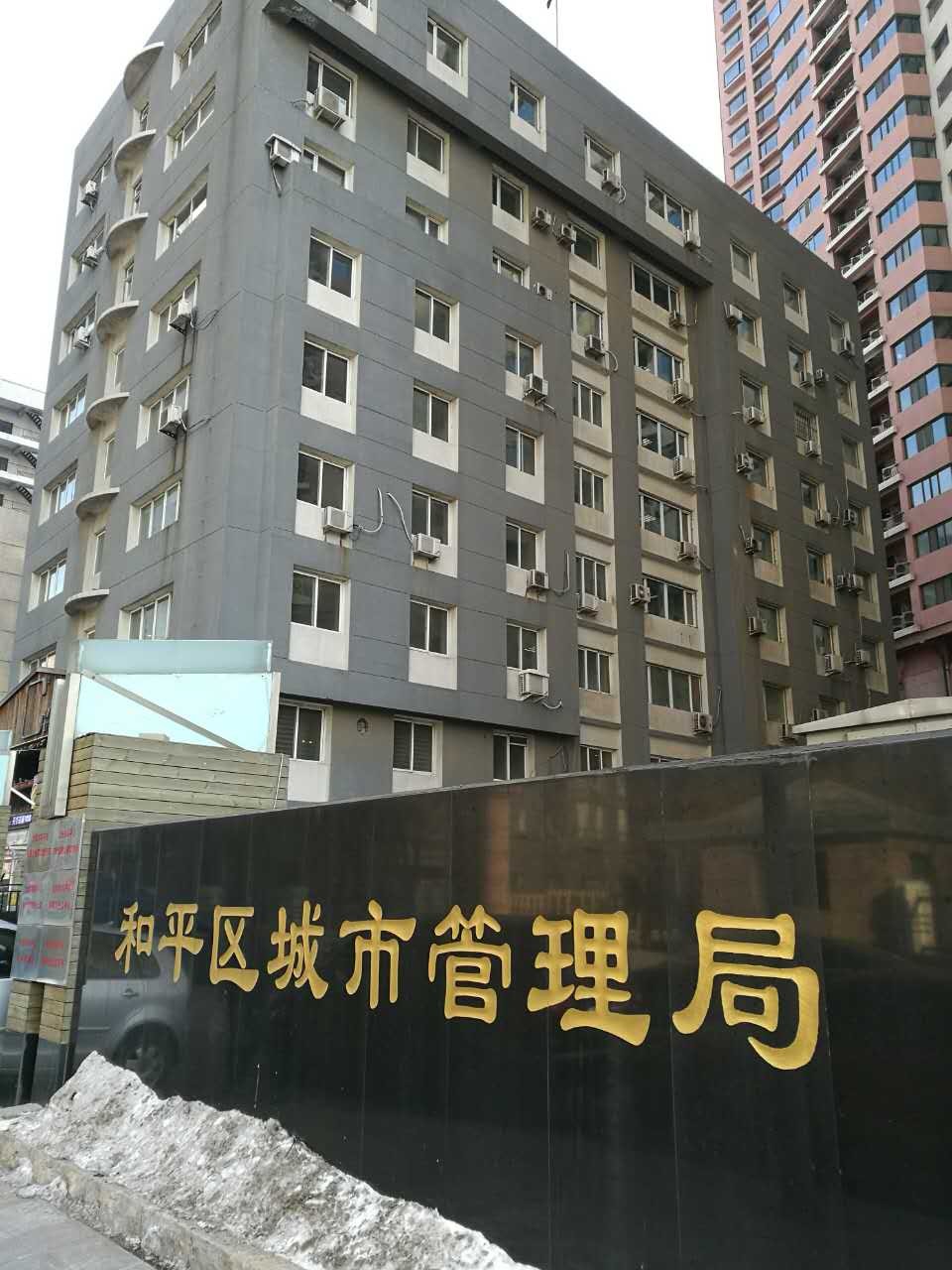 沈園和平城管局