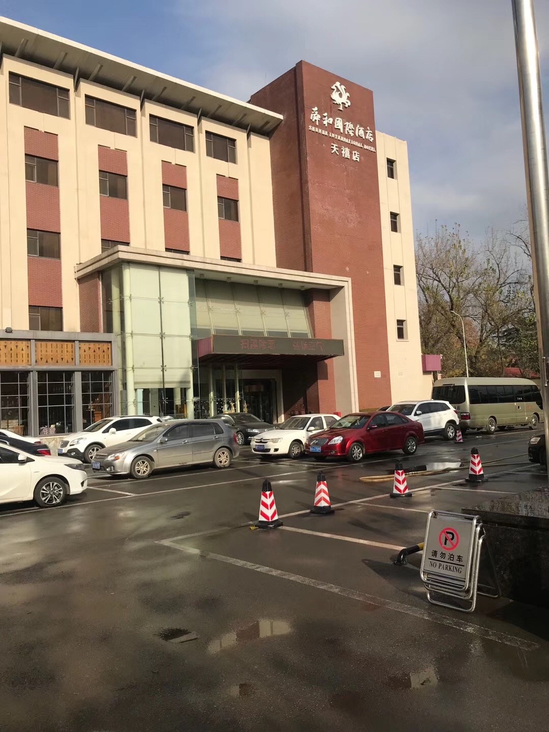 濟(jì)南舜和國際酒店（天禧店）