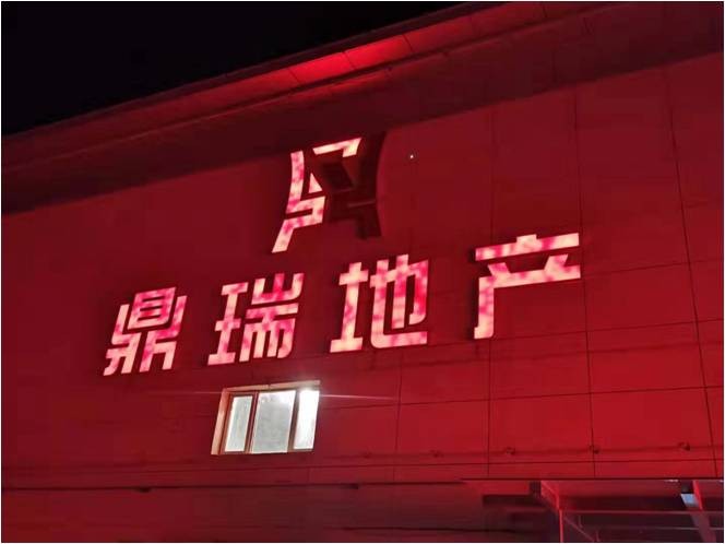 河北省張家口市鼎瑞地產(chǎn)金秋家園小區(qū)