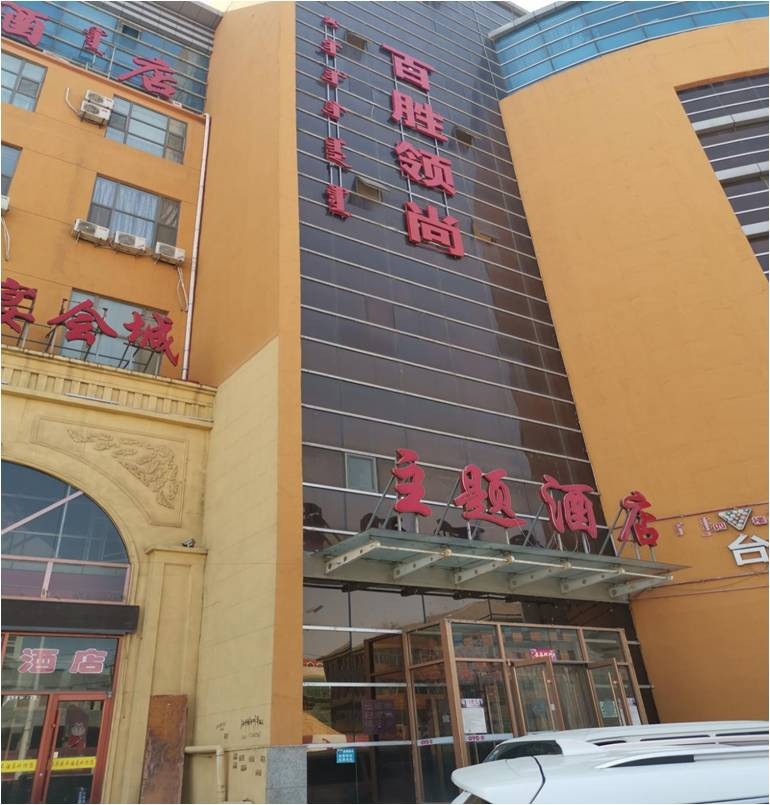 內(nèi)蒙古包頭市百勝領(lǐng)尚酒店