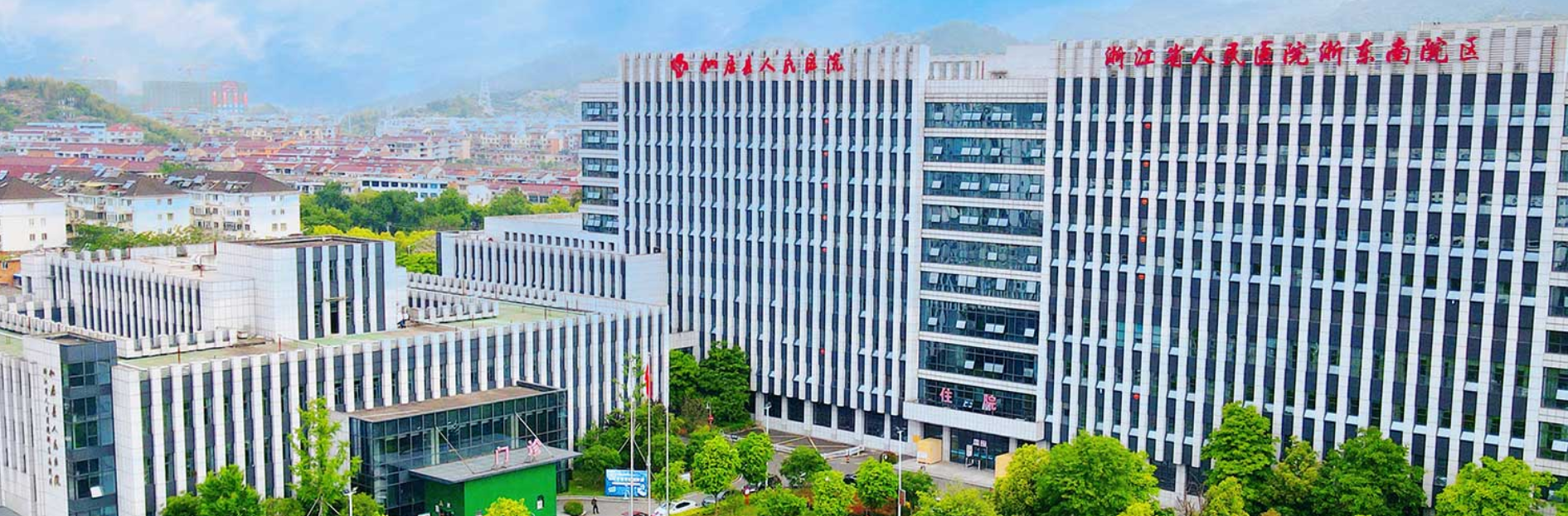 仙居縣人民醫(yī)院