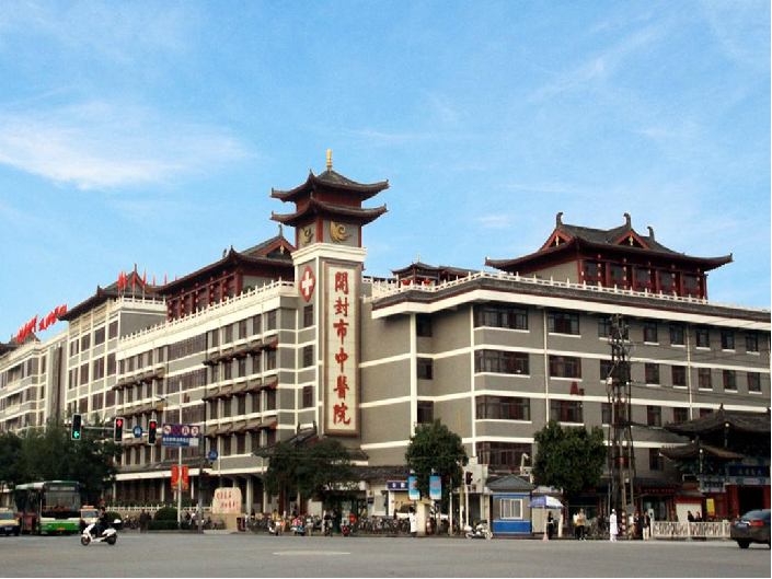 開(kāi)封中醫(yī)院