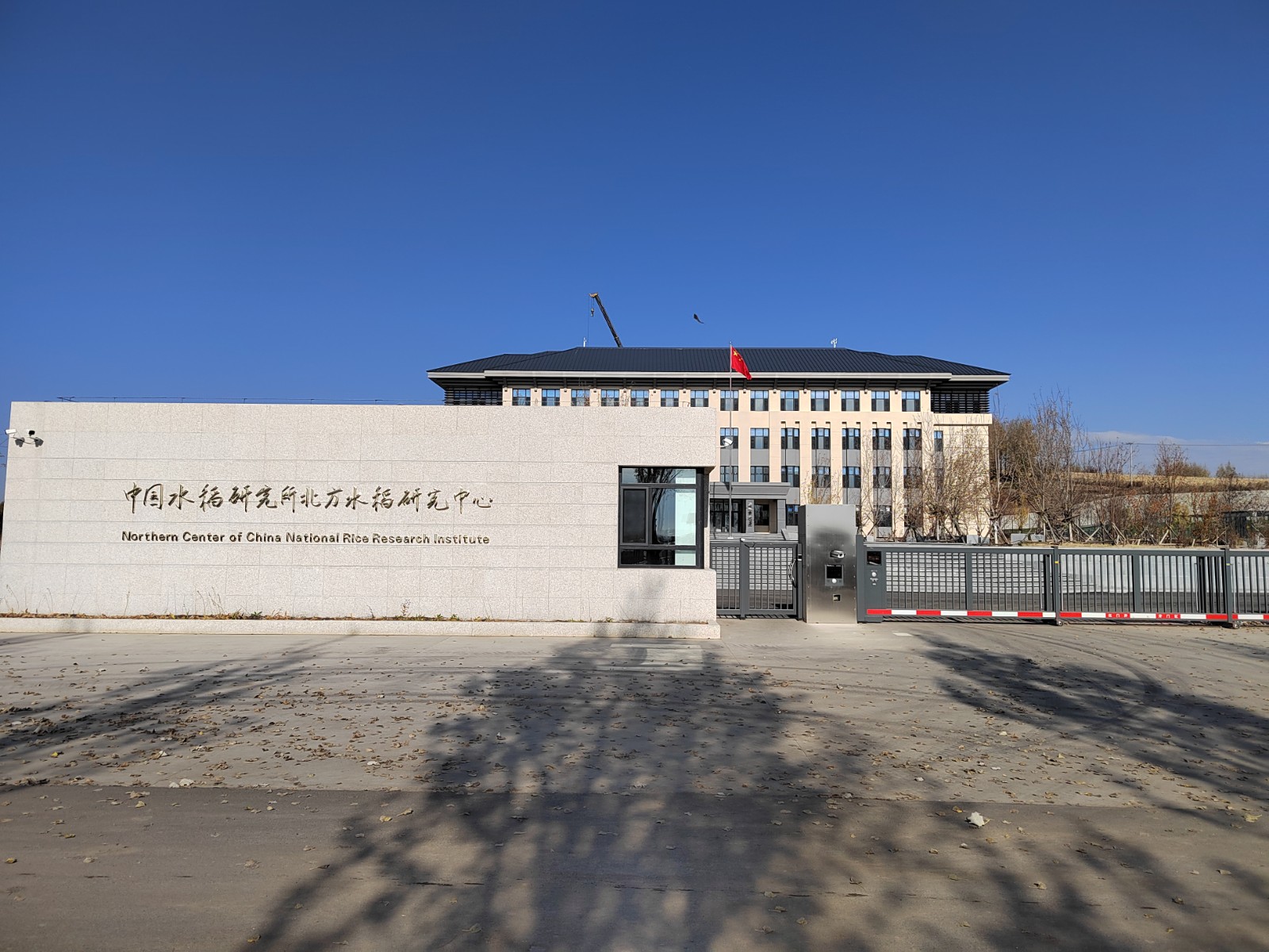 中國水稻研究所北方研究中心